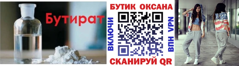 БУТИРАТ 99%  omg ССЫЛКА  Мамадыш 
